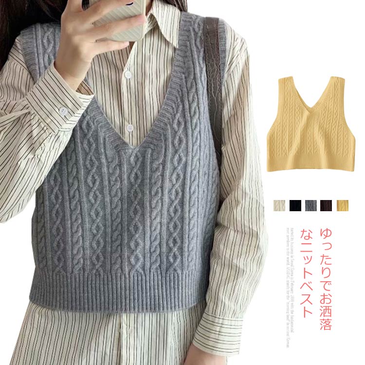 ニットベスト レディース ベスト ニットトップス リブニット ケーブル編み ノースリーブ Vネック ゆったり ゆるニット トップス プルオーバー 重ね着 レイヤード 春秋 送料無料