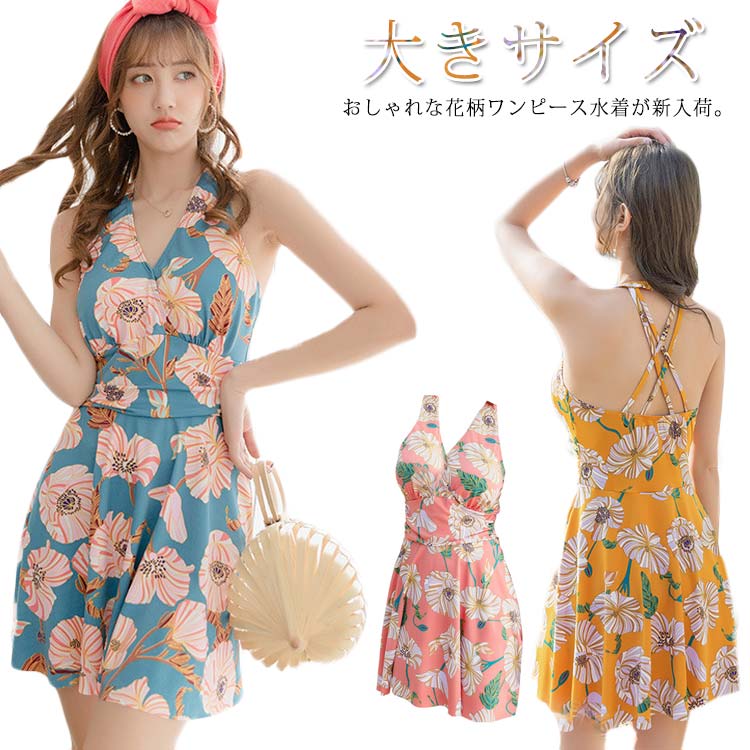 送料無料 レディース ワンピース おしゃれ 水着 体型カバー ワンピース水着 花柄 みずぎ ビーチウェア スイムウェア 40代 リゾート 女性 スイミングウェア 20代 30代 カップ付き