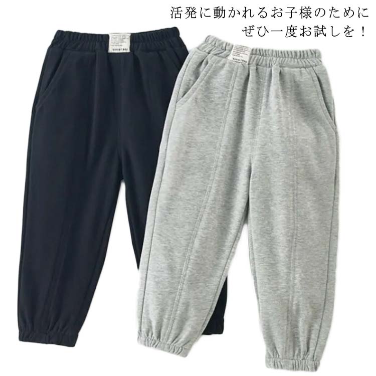 乐天商城 - ズボン 子供 キッズ 長ズボン ロングパンツ 綿 サルエルパンツ ストレッチパンツ ダンス 運動 夏用 春用 秋用 スウェット 蚊防ぐ カジュアル ワイドパンツ 送料無料 男の子 女の子 ボトムス 春 秋 無地 こども服 90 100 110 120 130 140cm