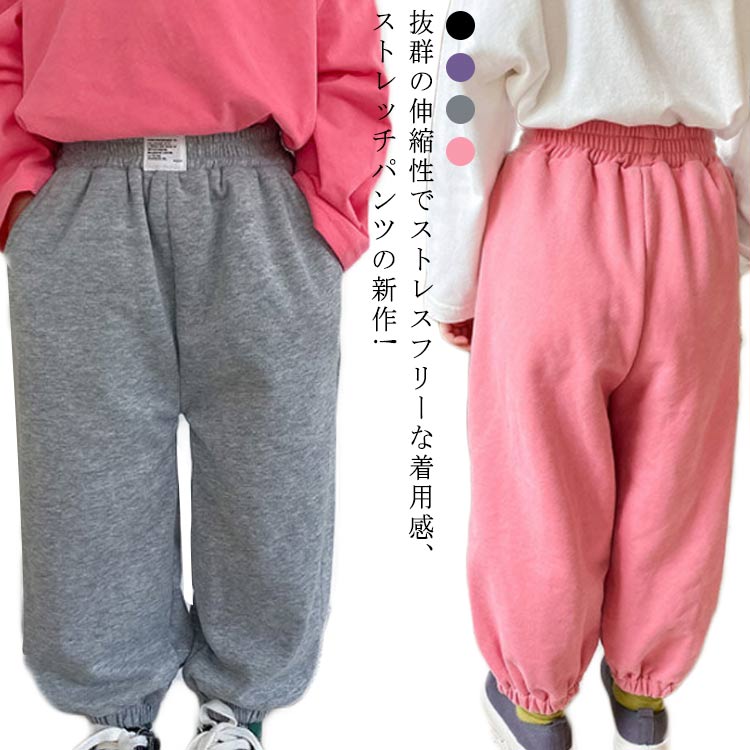 樂天商城 - 子供 ズボン キッズ 長ズボン ロングパンツ 綿 サルエルパンツ ストレッチパンツ ダンス 運動 夏用 春用 秋用 スウェット 蚊防ぐ カジュアル ワイドパンツ 送料無料 男の子 女の子 ボトムス 春 秋 無地 こども服 90 100 110 120 130 140cm