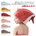 ドライキャップ プレゼント タオルキャップ ヘアドライタオル プール 大人 男の子 かわいい 子供 2枚セット スイミング お風呂上がり ヘアキャップ 耳 プー...