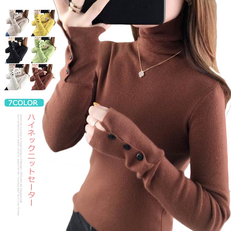 ニットセーター レディース ハイネック タートルネック 長袖 プルオーバー ニットトップス ニット セーター インナーニット 無地 ふんわり 柔らかい おしゃれ シンプル 秋冬 送料無料