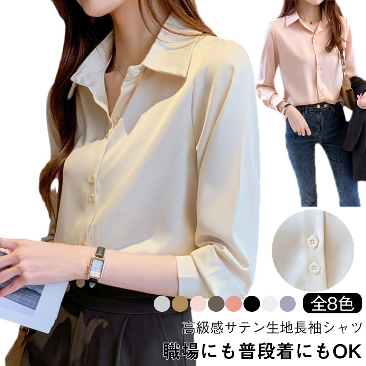 樂天商城 - トップス シャツ フォーマルブラウス 【全8色】サテンシャツ 女性用 サテン きれいめ レディース 長袖 【全8色】サテンシャツ とろみブラウス 通勤 職場 オフィス フォーマル 高級感 カジュアル ブラウス 春 秋 冬