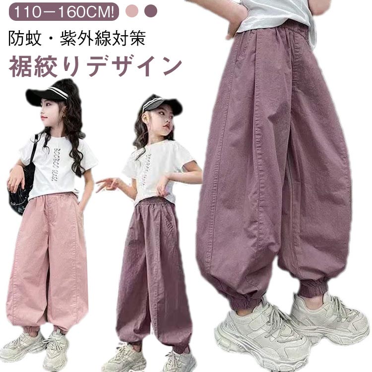 子供服 女の子 薄手 ジュニア ロングパンツ ロングパンツ バルーンパンツ ウエストゴム 長ズボン キッ..