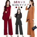 通勤 レディース 春服 ワイドパンツ 上下セット 3点セット セットアップ 薄手 3点セット 夏用 リラックスウエア 秋 涼しい デート 母の日 大きサイズ