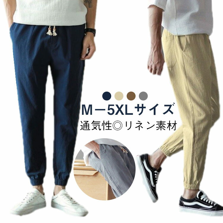 乐天商城 - パンツ ズボン 九分丈パンツ スリムパンツ リネンパンツ 麻 夏用 春夏 カジュアルパンツ メンズ 涼しい リネンパンツ 男性 M-5XL 大きいサイズ ウエストゴム