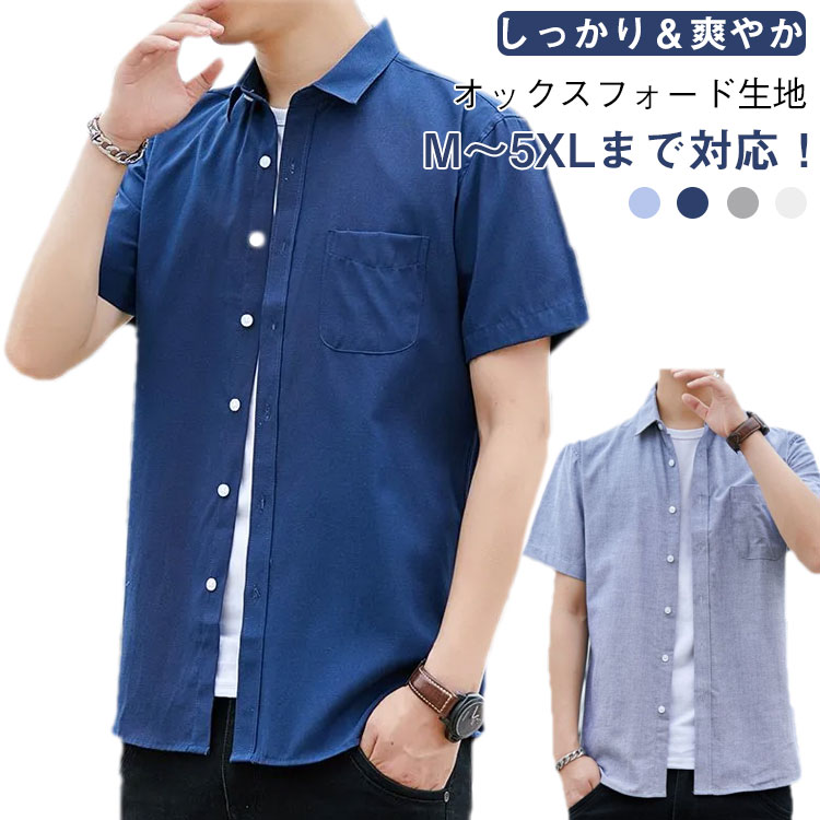 乐天商城 - 20代 メンズ スリム 大きいサイズ オックスフォードシャツ シャツ 夏用 トップス カジュアルシャツ シンプル 無地 半袖シャツ 30代