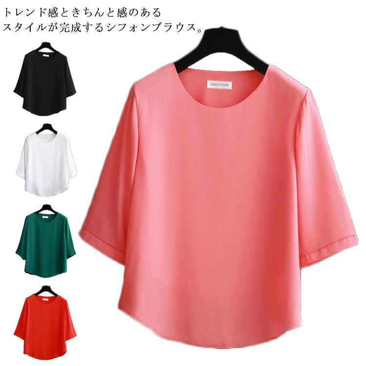 乐天商城 - ブラウス レディース トップス 5分袖 シフォン ゆったり 大きいサイズ 体型カバー お洒落 可愛い オフィス 通勤 クルーネック お出かけ キレイめ シンプル カラフル 送料無料