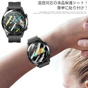 簡単に貼り付け!huaweiwatchGT2 GT2pro 42mm 44mm 46mm キズ防止 保護フィルム 指紋防止 気泡なしット【送料無料】保護シート 完全保護 2枚セ huaweiwatch カバー 画面保護フィルム