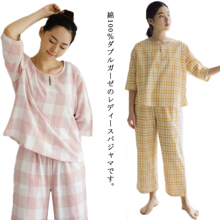 送料無料 パジャマ 上下セット レディース ルームウェア ダブルガーゼ 綿100% 七分袖 ロングパンツ セットアップ チェック ナイトウェア ガーゼパジャマ 通気性 吸水性