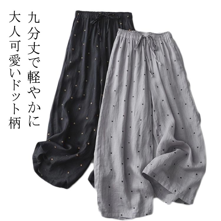 樂天商城 - レディース リネンパンツ ゆったり ドット柄 夏 パンツ レディース 九分丈パンツ ウエストゴム パンツ 涼しい 薄手 春夏 ボトムス