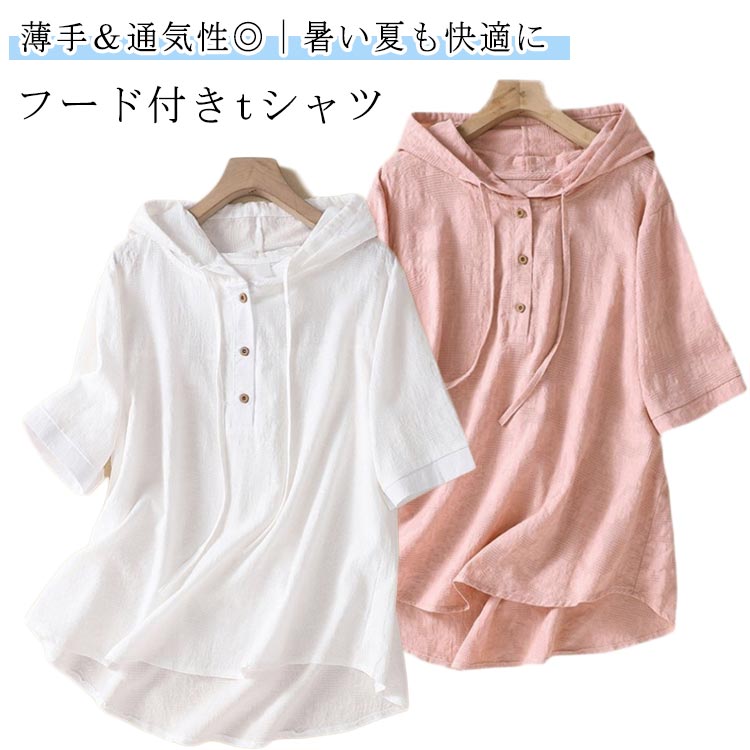 乐天商城 - 夏 薄手 フード付き半袖Tシャツ レディース フード付きトップス 半袖Tシャツ 涼しい フード付き半袖Tシャツ 綿麻 ゆったり 体型カバー 大きいサイズ Tシャツ ナチュラル 夏服
