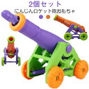 【2個セット】にんじん おもちゃ 弾射式 ロケットランチャー型 子供玩具 4歳 ロケット砲 にんじん キッズ 発射おもちゃ 可愛い ストレス解消 インタラクティ...