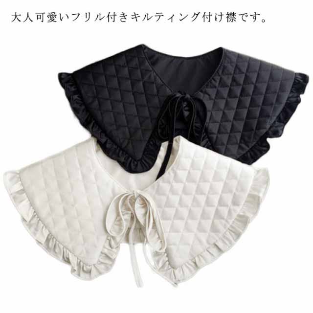 秋冬 つけ襟 キルティング レイヤード 付け襟 フリル 付け襟 付け衿 襟 つけ衿 ベージュ フェイクカラー 重ね着風 ブラック かわいい レイヤードトップス 首つまり 暖かい