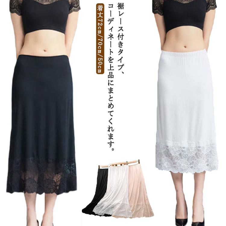 ドレスインナー ペチ 刺繍 スカート コート レーススカート インナー ロング丈 レディース レース 膝下丈 ミモレ丈 ロングスカート ウエストゴム 刺繍 キレ...