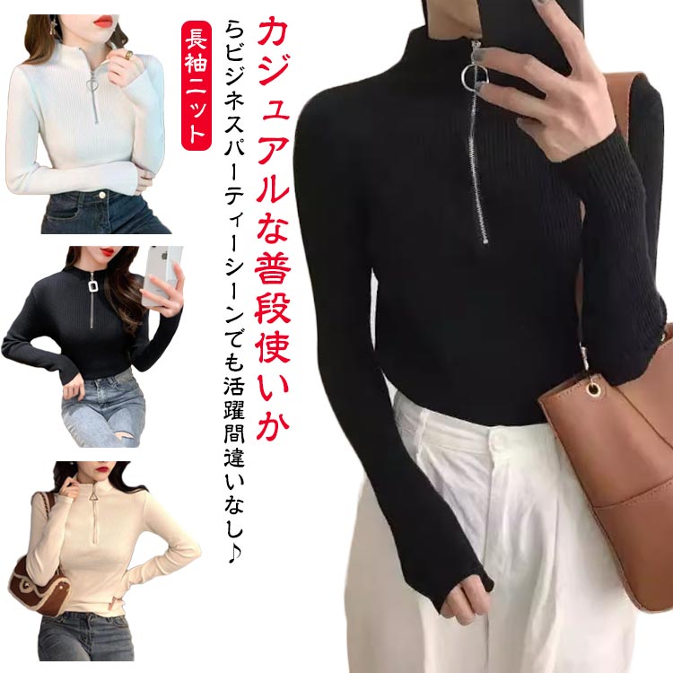 乐天商城 - ハイネック ニット 長袖 ストレッチ 薄手 インナー リブニットセーター セーター 重ね着 リブ編み ファスナー リブニット ジッパー 厚手 秋 タートルネック トップス フェミニン 冬 秋冬 カジュアル 上品 オフィス OL ニット 大人 無地 ロング ショート 春 秋冬