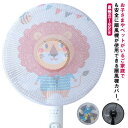 子供 水洗い可能 せんぷうきカバー 扇風機ネット 卓上扇風機 メッシュ 赤ちゃん 防塵カバー ゴム 指はさみ防止 ファンカバー 怪我防止 安全カバー ホコリ防止 収納カバー 扇風機カバー お手入れ 子供 セーフティーネット おしゃれ シンプル ベビー
