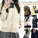 制服 オールシーズン カーディガン 全7色×4サイズ スクールカーディガン ニット レディース イエロー Vネック 全7色×4サイズ カーデガン 入学 通学 高校生 中学生 ブラウン ピンク スクールセーター ダークグレー ライトグレー ネイビー