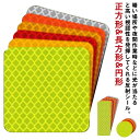 反射材 【送料無料】反射ステッカー 夜間 粘着 シール 反射シール ジョギング 階段 反射テープ 安全 ステッカー 反射テープ 蛍光 耐腐蝕性 反射 夜間作業 ...