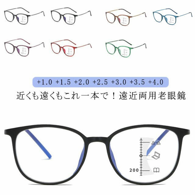 遠近両用メガネ 老眼鏡 メンズ ブルーライトカット シ