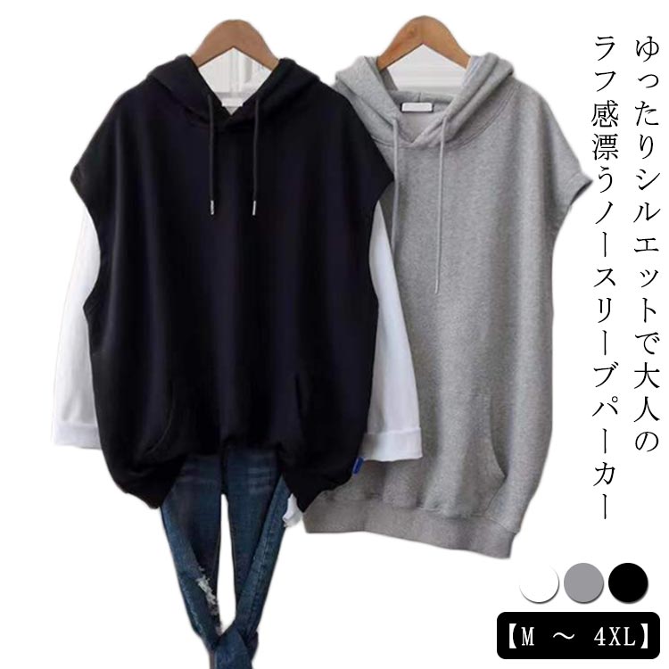 レディース ノースリーブ プルオーバーベスト プルオーバーベスト 白 スウェットパーカー ホワイト グレー スウエット 黒 パーカー フード付きベスト レイヤード 重ね着 パーカーベスト ゆったり 大きいサイズ カジュアル 着痩せ シンプル おしゃれ