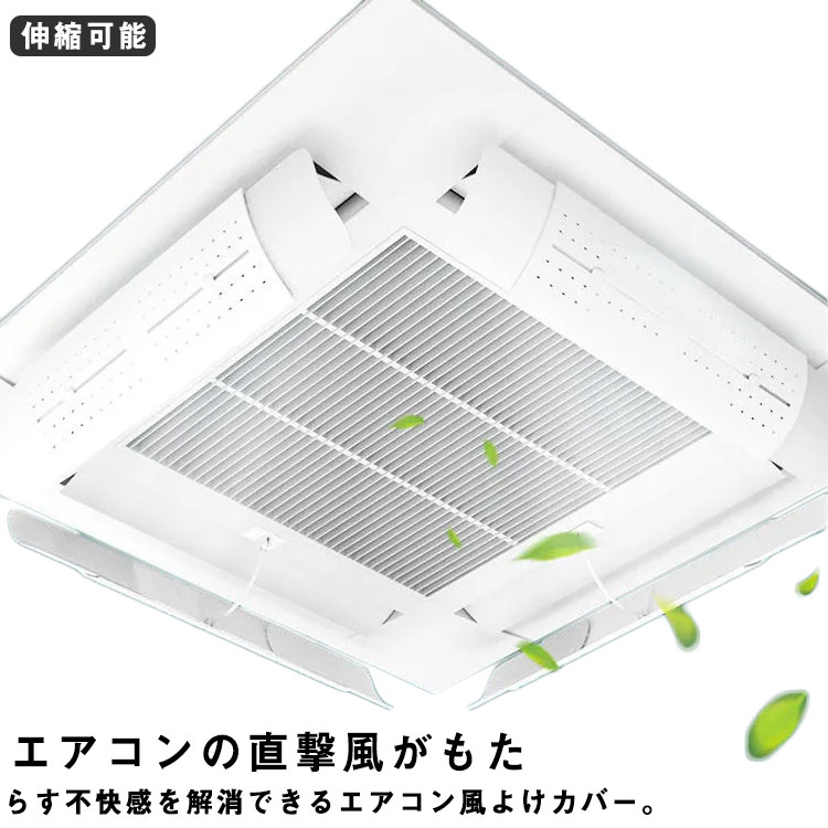 冷房病・対策 1個入 エアコン風よけ 風向き調整 節電 エアコンルーバー 暖房 店舗 1個入 冷房 業務用 直撃風 軽量 オフィス 事務所 クーラー 伸縮可能 180度調整