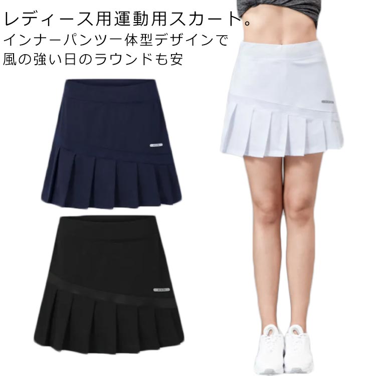 インナーパンツ 一体型 大きいサイズ 春夏 レディース ショート丈 ウェア 長め ゴルフウェア ボトムス ストレッチ スカート インナーパンツ付き スカート 小さい インナーパンツ 女子 大人 スポーツウェア