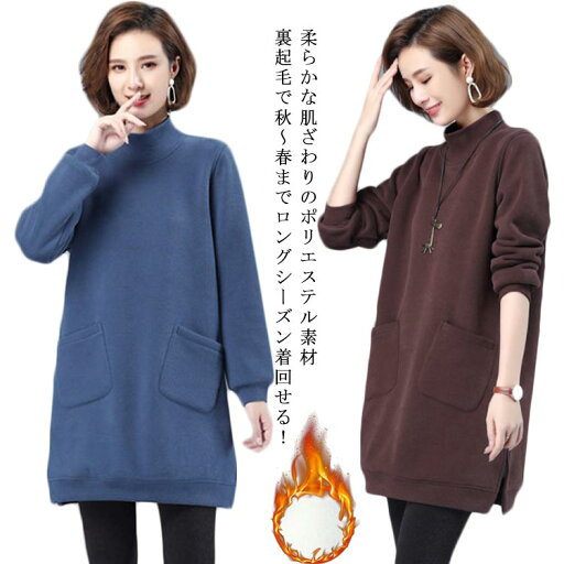 チュニックワンピース チュニックワンピース ロングワンピース タートルネック 裏起毛 長袖 ロングtシャツ ハイネック チュニック クルーネック ロングシャツ ひざ丈 長袖 黒 無地 きれいめ ゆったり チュニックワンピース チュニックワンピース ロングワンピース タートルネック 裏起毛 長袖 ロングtシャツ ハイネック チュニック クルーネック ロングシャツ ひざ丈 長袖 黒 無地 きれいめ ゆったり