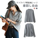 レディース カジュアルシャツ ストライプシャツ 長袖シャツ 長袖 シャツ 立ち襟 カジュアルシャツ ゆったり 30代 40代 春 秋 冬