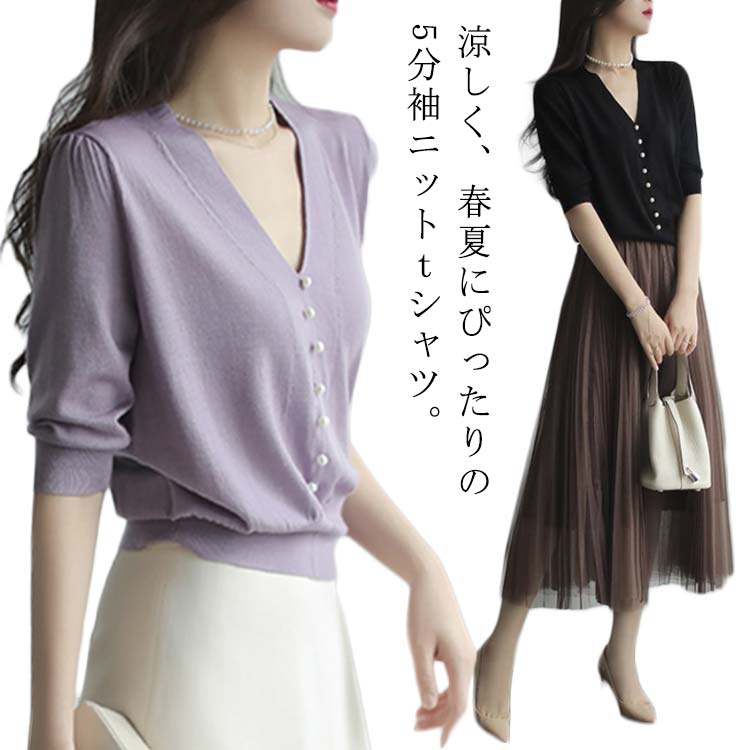 乐天商城 - トップス tシャツ 接触冷感 レディース ニットtシャツ ニットソー 薄手 サマーニット キレイめ 5分袖 半袖 5分袖 Vネック 通勤 30代 40代 パープル ブラック