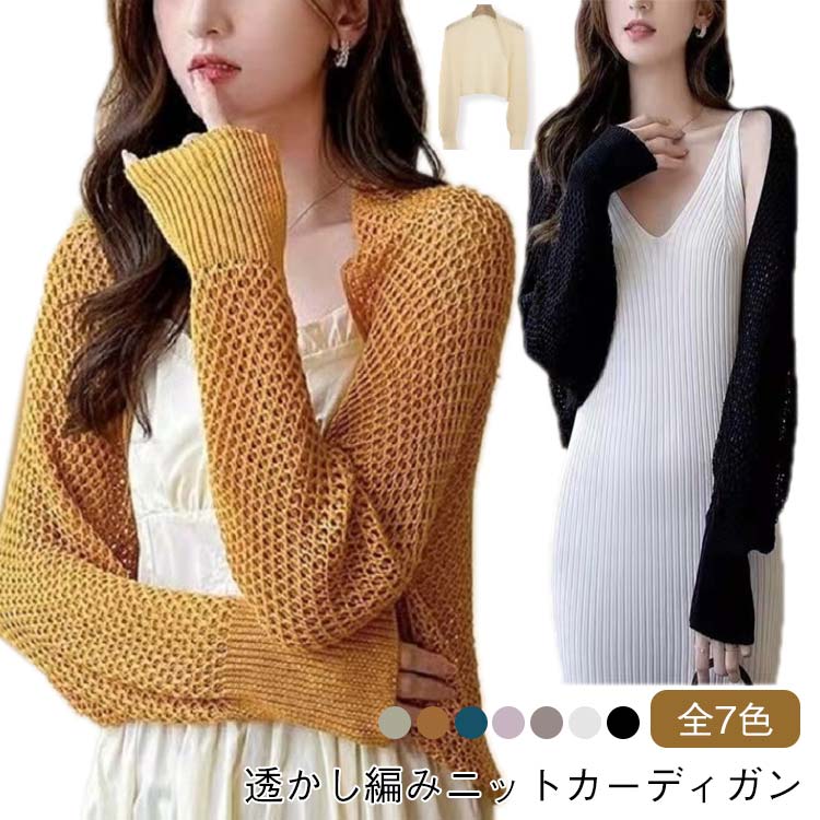 Nylon, Rayon, Polyester - レディース ニットカーディガン リゾート カーディガン サマーニット 羽織り 透かし編み 長袖 涼しげ 日焼け対策 冷房対策 透かし編み 旅行 通勤 オフィス
