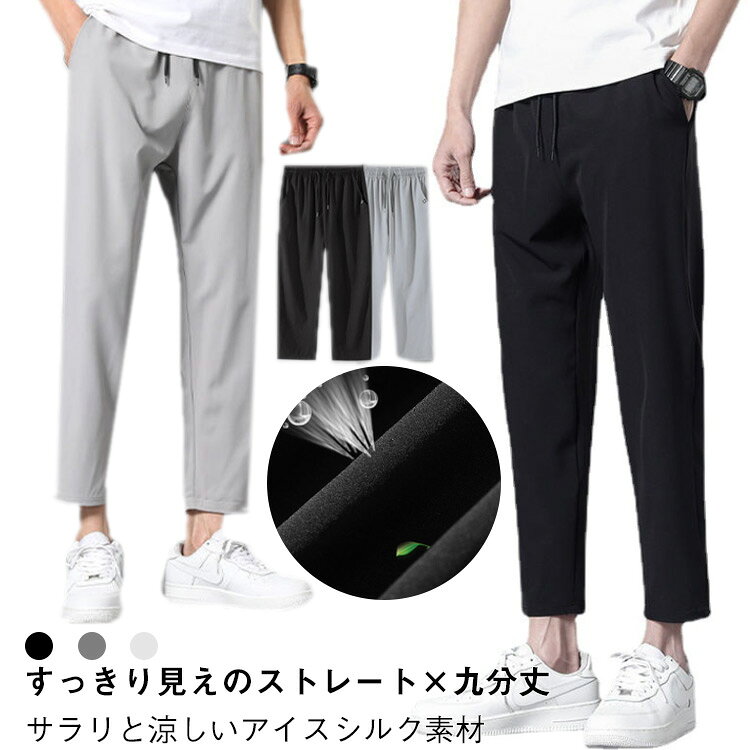 乐天商城 - メンズ パンツ アイスシルク アイスシルク 涼感パンツ ストレートパンツ ゆったり カジュアルパンツ スポーツパンツ 夏用 大きいサイズ