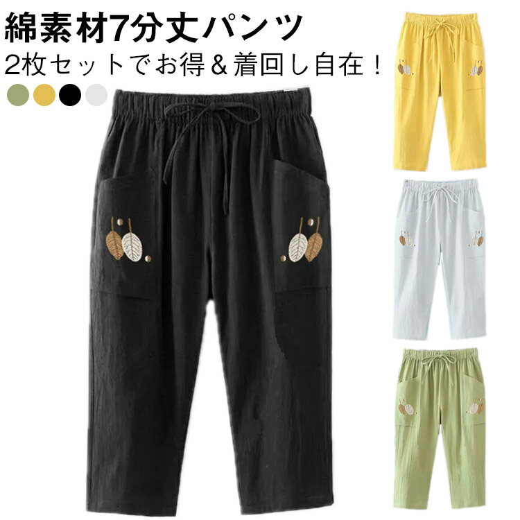 乐天商城 - ゆったりパンツ レディース 体型カバー 夏用 綿素材 イージーパンツ 【2本セット】大きいサイズ 7分丈パンツ パンツ カジュアルパンツ ウエストゴム L 2L 3L 4L 5L