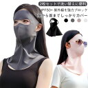 日焼け防止マスク ネックカバー 冷感マスク アイスシルクマスク フェイスカバー レディースマスク フェイスマスク 紫外線対策 2枚組 夏用マスク UV 全顔カバ...