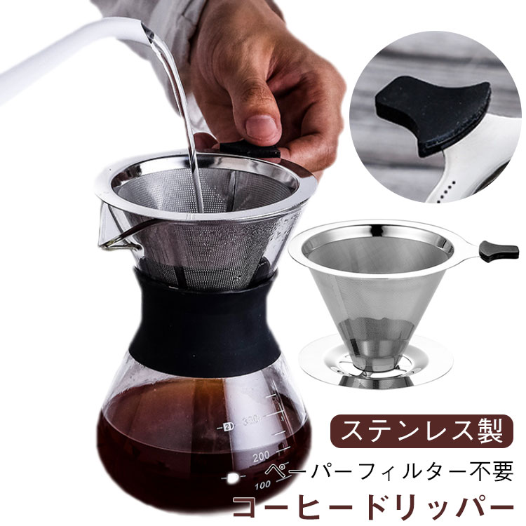 コーヒードリッパー ペーパーレス ステンレス製 コーヒーフィルター 台座付き ドリッパー アウトドア ..