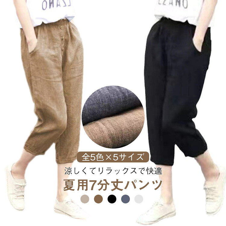 樂天商城 - カジュアル ハーレムパンツ サルエルパンツ ナチュラル ゆったり 七分丈パンツ クロップドパンツ 薄手 涼しい 春夏 ボトムス 20代 ウエストゴム サルエル サルエルパンツ 30代 40代