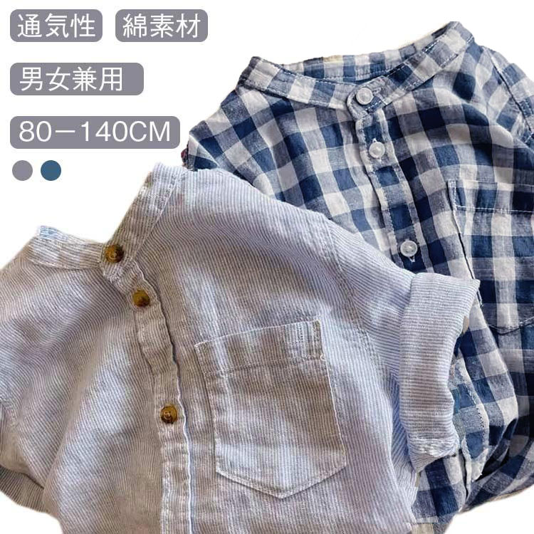 乐天商城 - キッズシャツ 子供用シャツ 半袖 夏用 子供服 ストライプ 綿 チェック柄 半袖シャツ スタンドカラー シャツ キッズシャツ 80-140サイズ