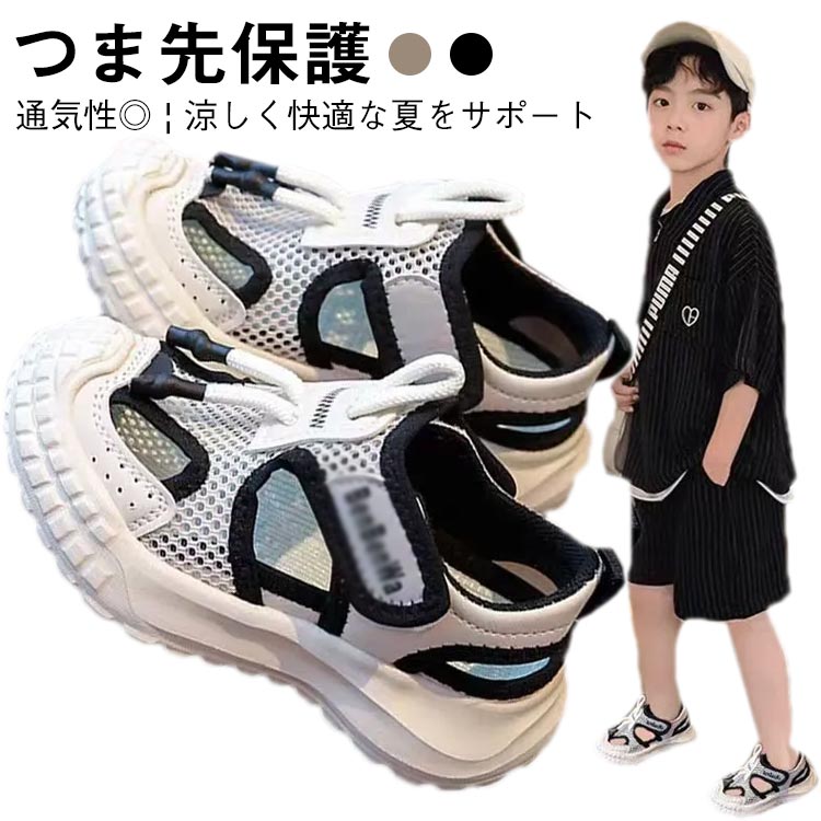 子ども用サンダル 男の子 男の子サンダル キッズサンダル 子供 夏 サマーシューズ キッズ 男の子サンダル つま先ガード付き サンダル 男児 通気 靴 16－22cm 軽量 サンダル 子供用