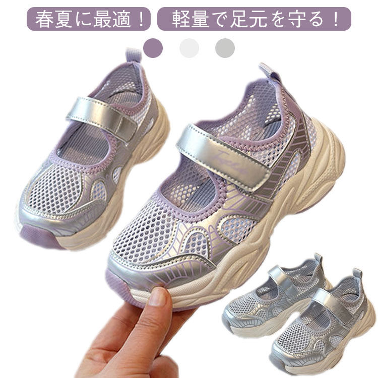 樂天商城 - ランニングシューズ スポーツサンダル 女の子 スポーツシューズ メッシュ スニーカー 春夏 滑りにくい メッシュシューズ 子供用 シューズ 男の子 軽量 21 16 17 18 19 メッシュ 20 22 23