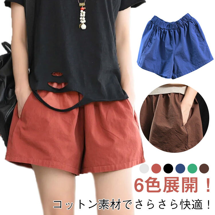 乐天商城 - 大きいサイズ ウエストゴム レディース コットン 夏用 ショートパンツ 文芸風 ワイドパンツ ショートパンツ 夏新作 パンツ 涼しい ズボン 6色展開