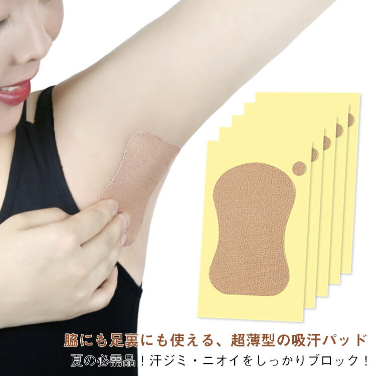 【汗ジミ・ニオイを瞬間吸収】汗ばむ季節の強い味方！シャツやTシャツの脇部分、または足裏に貼るだけで、汗ジミを防ぎ、衣類を清潔にキープします。汗のにおい対策にも◎【脇だけじゃない！足裏にも使える】革靴やスニーカーで蒸れやすい足裏にも対応。1枚で脇汗・足裏の汗をブロック。【超薄型＆目立たない設計】薄型素材で服に響かず目立ちにくい。動いてもズレにくい粘着加工で、外出中でも安心して使用できます。【使い捨てで衛生的】旅行・通勤・オフィス・アウトドア・スポーツ時にも便利！使用後はそのままポイッと捨てるだけで清潔快適♪ サイズ 10枚入り サイズについての説明 F 素材 綿 色 肌色 備考 ●サイズ詳細等の測り方はスタッフ間で統一、徹底はしておりますが、実寸は商品によって若干の誤差(1cm～3cm )がある場合がございますので、予めご了承ください。 ●製造ロットにより、細部形状の違いや、同色でも色味に多少の誤差が生じます。 ●パッケージは改良のため予告なく仕様を変更する場合があります。 ▼商品の色は、撮影時の光や、お客様のモニターの色具合などにより、実際の商品と異なる場合がございます。あらかじめ、ご了承ください。 ▼生地の特性上、やや匂いが強く感じられるものもございます。数日のご使用や陰干しなどで気になる匂いはほとんど感じられなくなります。 ▼同じ商品でも生産時期により形やサイズ、カラーに多少の誤差が生じる場合もございます。 ▼他店舗でも在庫を共有して販売をしている為、受注後欠品となる場合もございます。予め、ご了承お願い申し上げます。 ▼出荷前に全て検品を行っておりますが、万が一商品に不具合があった場合は、お問い合わせフォームまたはメールよりご連絡頂けます様お願い申し上げます。速やかに対応致しますのでご安心ください。
