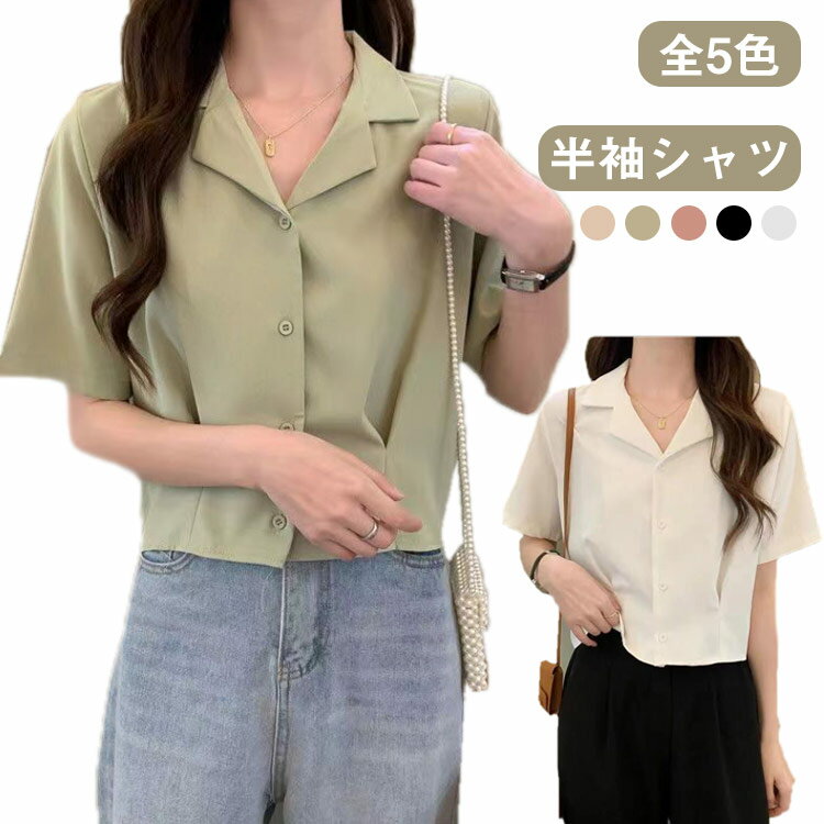 乐天商城 - レディースシャツ ジャケット襟 レディースシャツ ブラウス 夏服 半袖 トップス 5色展開 ゆったり オフィス 通勤 着回し 春夏 シンプル おしゃれ