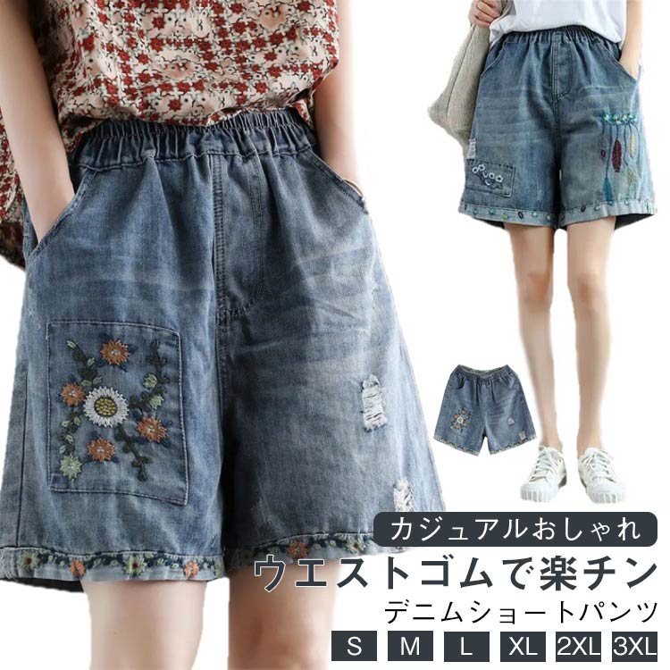 樂天商城 - ヴィンテージ風 新作 ナチュラル 刺繍入り ハイウエスト デニムショートパンツ 夏用 ショートパンツ デニム パンツ 3分丈 ワイドパンツ 新作 可愛い