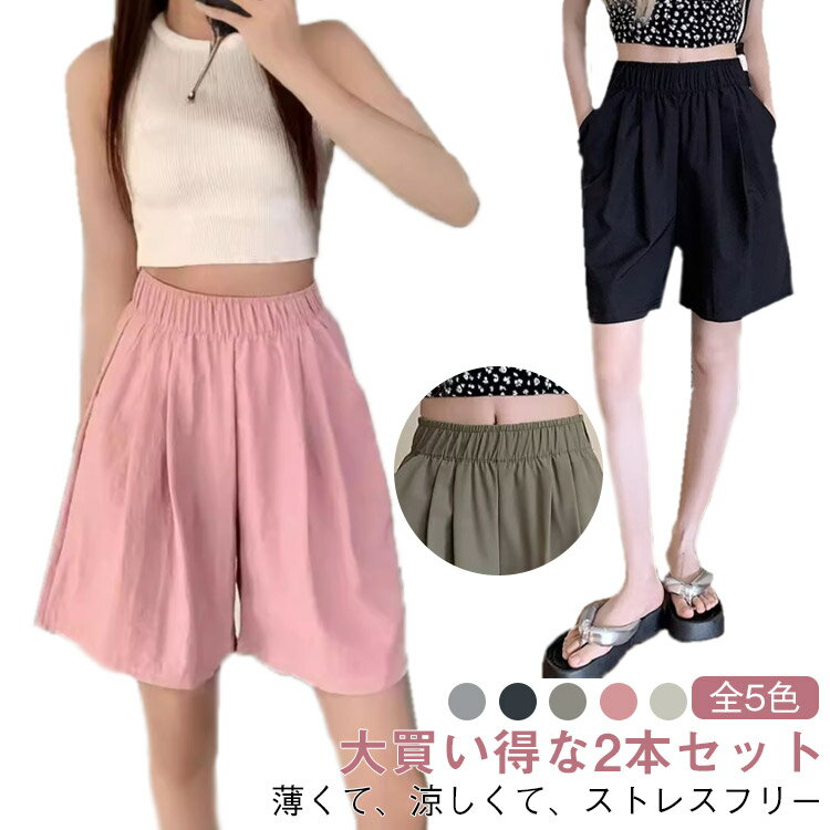 Nylon, Rayon, Polyester - ハイウエスト レディース 夏用 外出用 薄手 【2本セット】ショートパンツ カジュアル 五分丈 ゆったり ワイドパンツ 【2本セット】ショートパンツ ボトムス 無地 ルームウエア