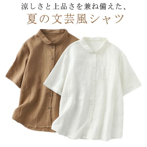 丸襟 綿麻シャツ 半袖 夏服 綿麻シャツ カジュアルシャツ レディース ブラウス 大きいサイズ ナチュラル 森ガール 体型カバー 丸襟 綿麻シャツ 半袖 夏服 綿麻シャツ カジュアルシャツ レディース ブラウス 大きいサイズ ナチュラル 森ガール 体型カバー