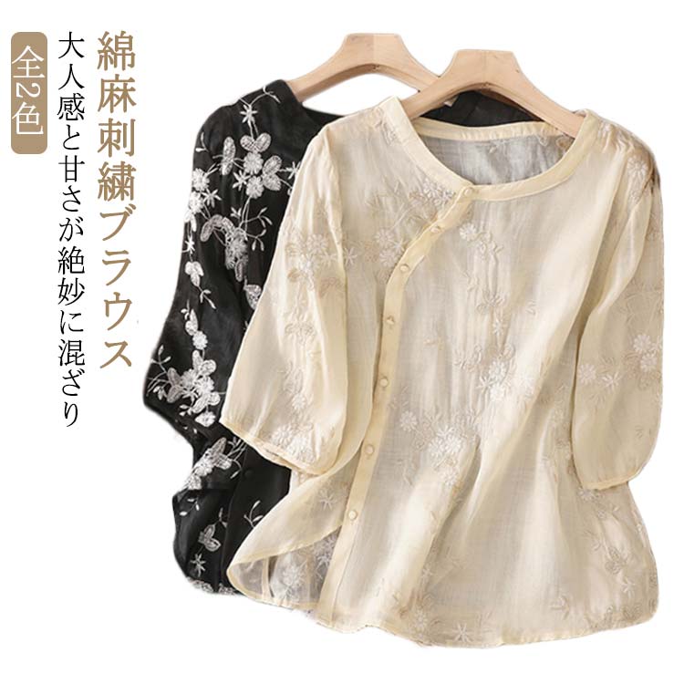 樂天商城 - 刺繍入り ゆったり トップス 綿麻ブラウス 刺繍入り 七分袖 刺繍 高級感 リネントップス 裏地なし 涼しい