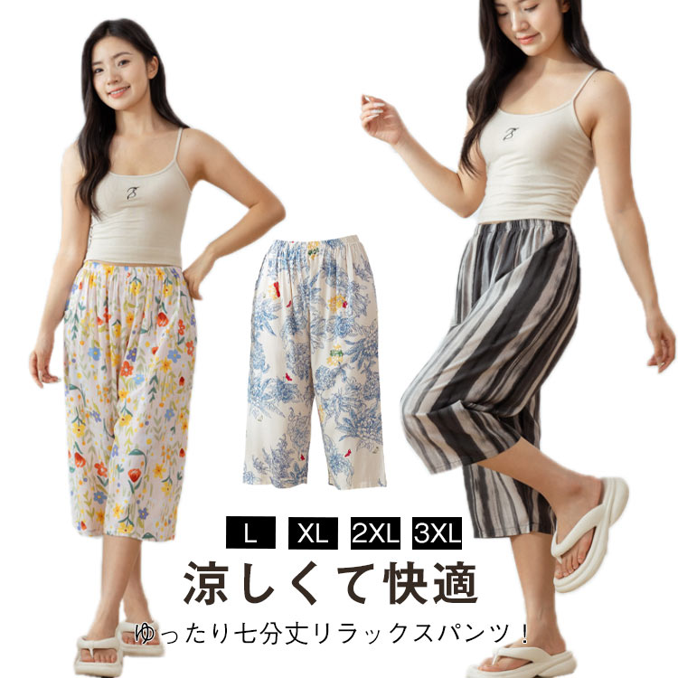 ルームパンツ ナイトウェア レディース 夏用 薄手 パンツ パジャマ 大きいサイズ ズボン 涼しいパンツ ワイドパンツ 送料無料 ゆったり ボトムス ウエストゴ...
