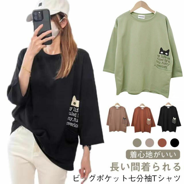 乐天商城 - ビッグポケット付き 七分袖 Tシャツ 猫柄 7分袖tシャツ レディース トップス ラウンドネック カットソー ゆったり Tシャツ カジュアル ナチュラル 春 夏