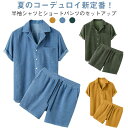 シャツ おしゃれ ハーフパンツ 半袖 無地 カジュアル コーデュロイ 上下セット 大きいサイズ セットアップ メンズ 夏服 短パン 男性 30代 40代 50代...