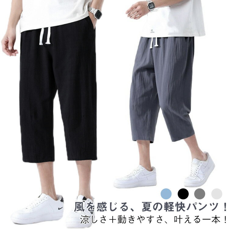 樂天商城 - メンズ 七分丈パンツ ハーフパンツ カジュアルパンツ ワイドパンツ 大きいサイズ 2L ゆったり サルエルパンツ 薄手 無地 涼しい 夏服 通気性 速乾 M L 3L 七分丈パンツ 4L 5L 6L